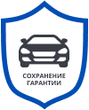 Гарантия